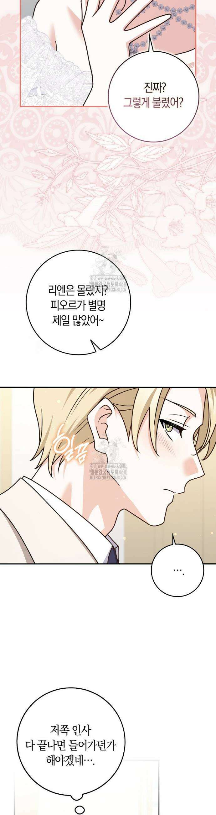 친구끼리 이러는 거 아니야 100화 17