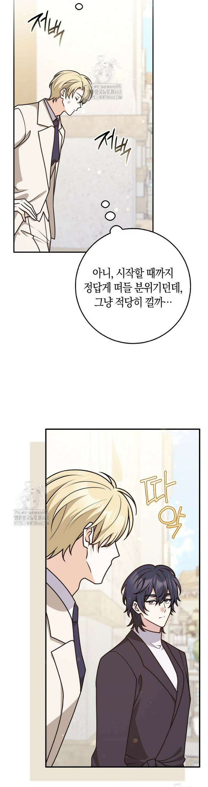 친구끼리 이러는 거 아니야 100화 18