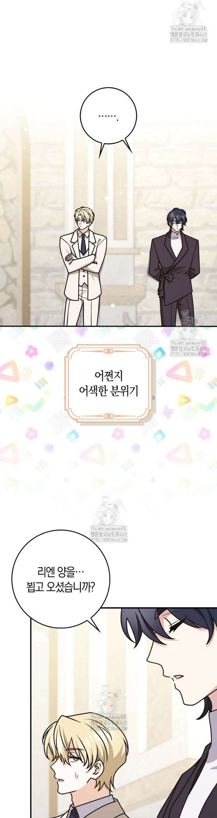 친구끼리 이러는 거 아니야 100화 19
