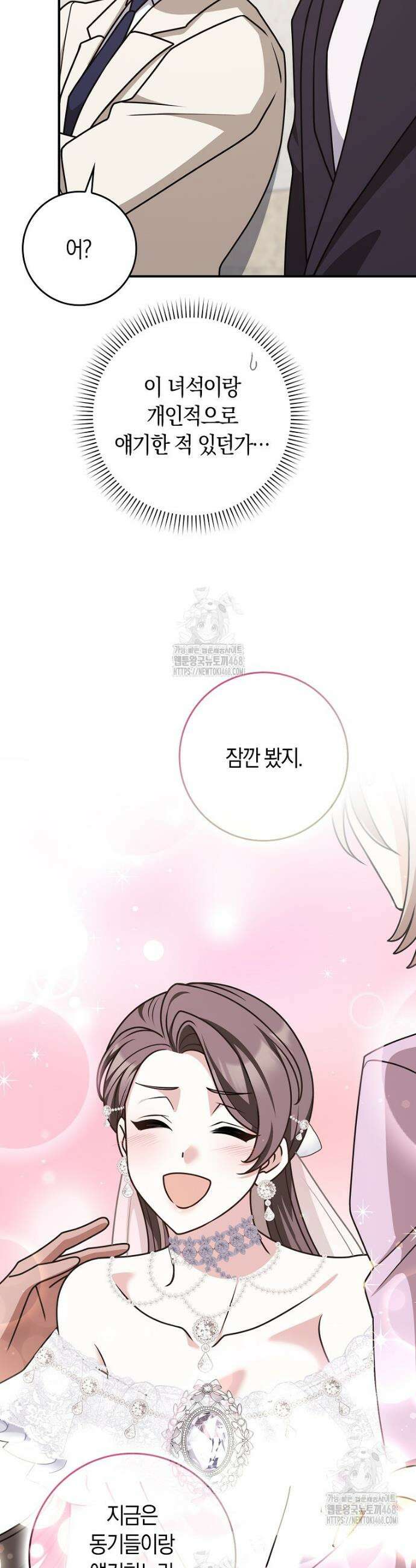 친구끼리 이러는 거 아니야 100화 20