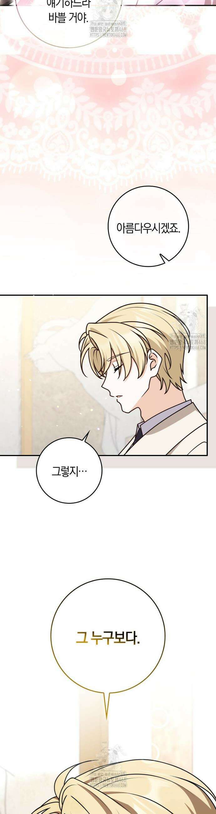 친구끼리 이러는 거 아니야 100화 21