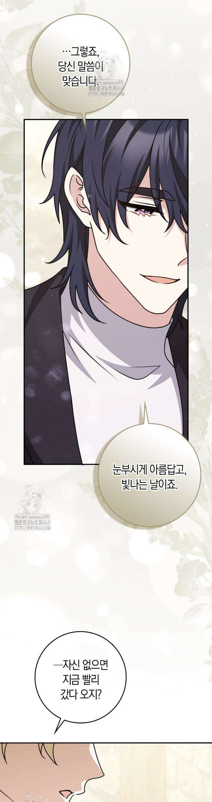 친구끼리 이러는 거 아니야 100화 23