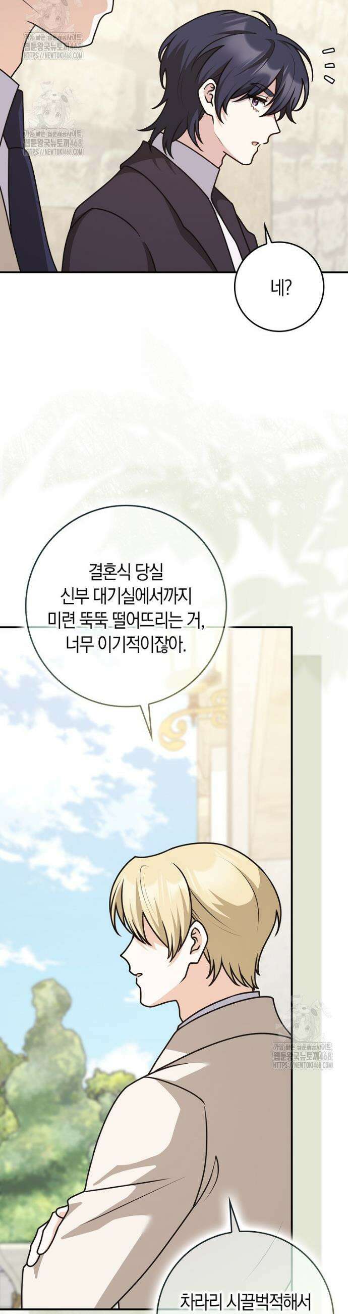 친구끼리 이러는 거 아니야 100화 24