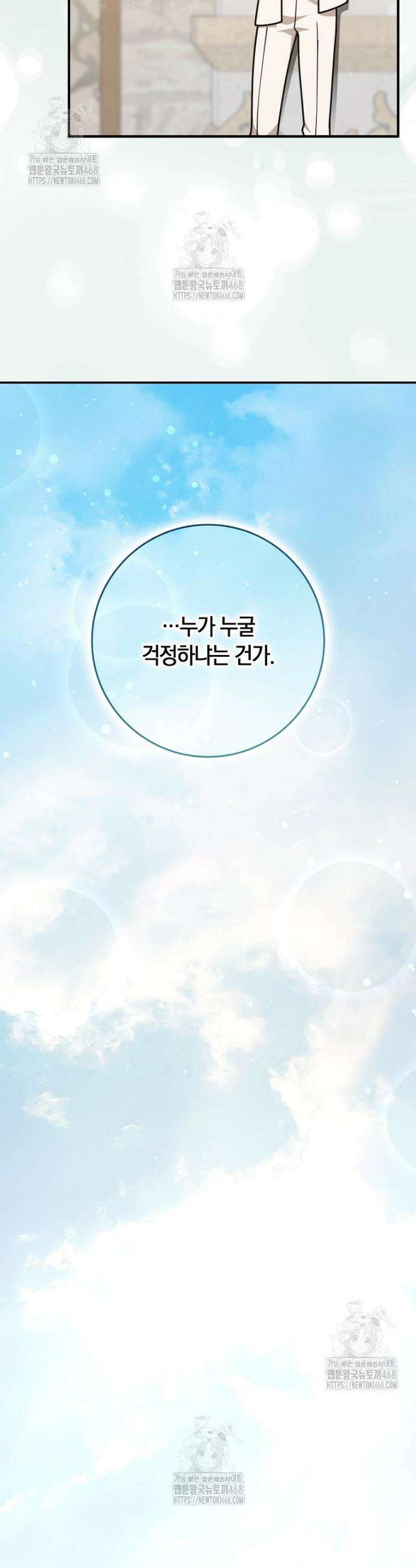친구끼리 이러는 거 아니야 100화 27