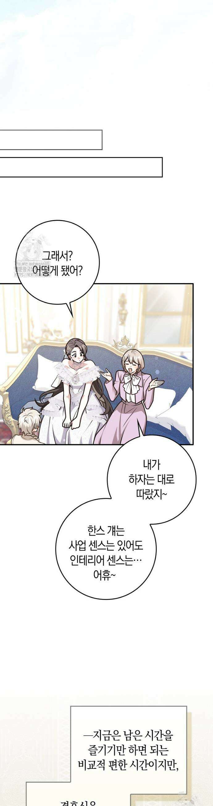 친구끼리 이러는 거 아니야 100화 28