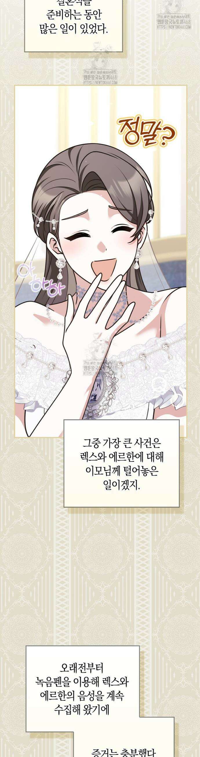 친구끼리 이러는 거 아니야 100화 29