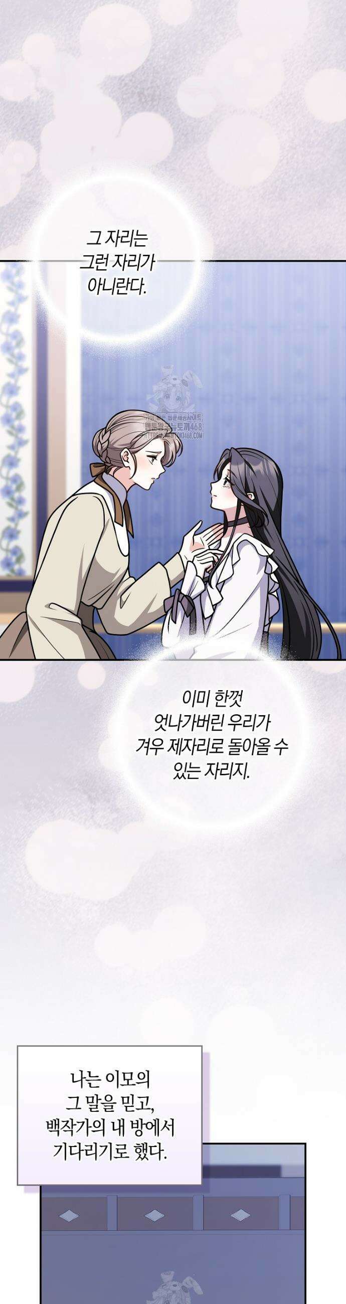 친구끼리 이러는 거 아니야 100화 33