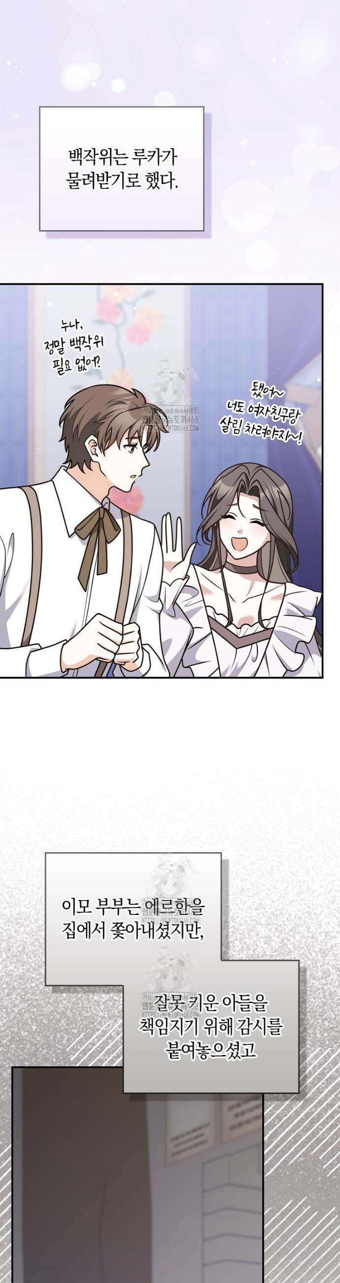 친구끼리 이러는 거 아니야 100화 36