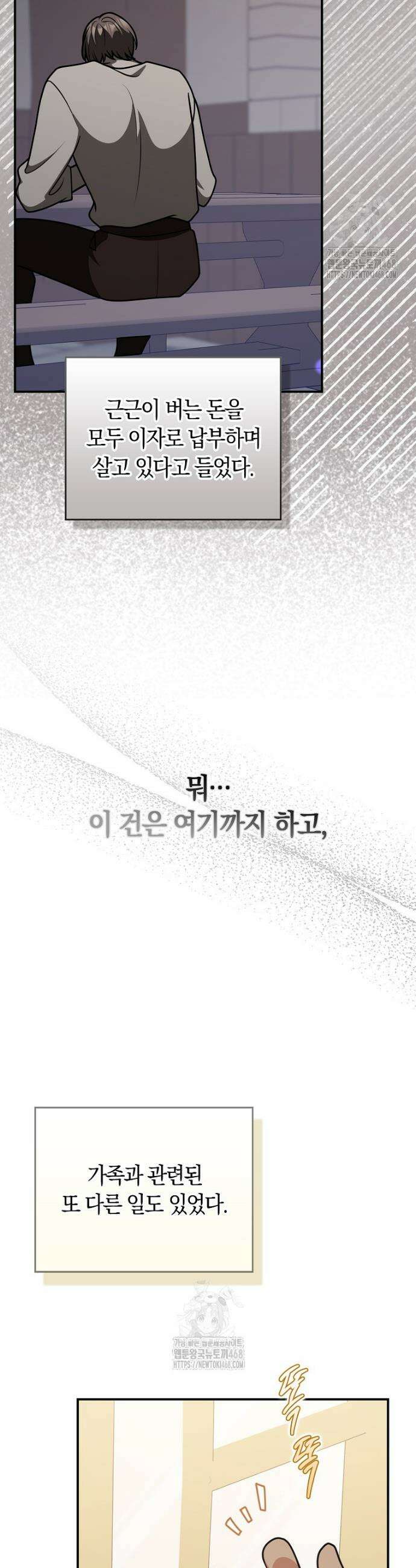친구끼리 이러는 거 아니야 100화 37
