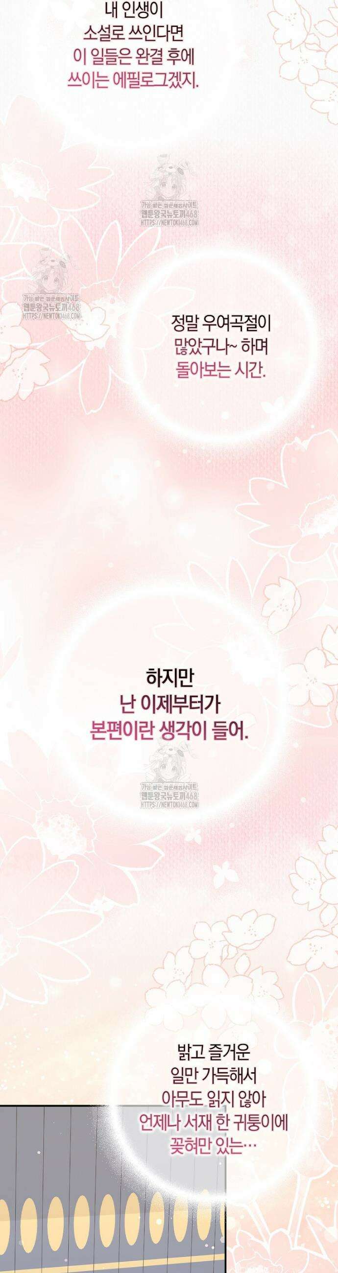 친구끼리 이러는 거 아니야 100화 40
