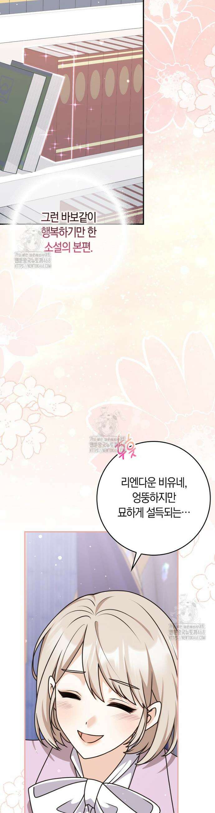 친구끼리 이러는 거 아니야 100화 41