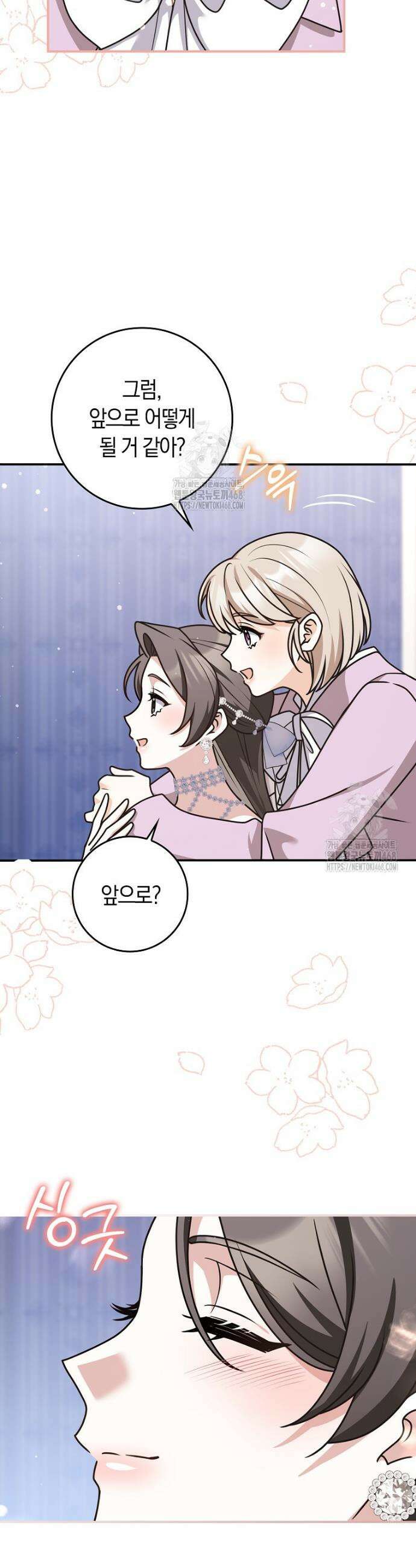 친구끼리 이러는 거 아니야 100화 42