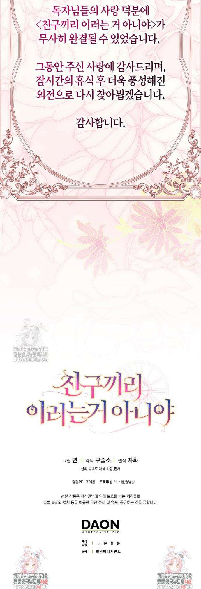 친구끼리 이러는 거 아니야 100화 47