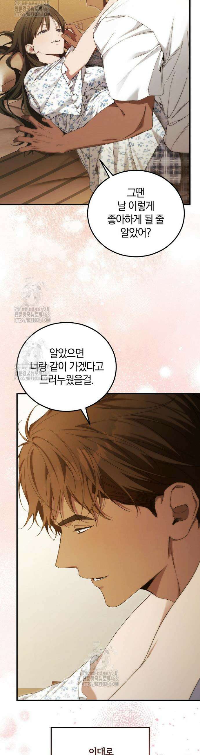 세상만 구하고 은퇴하겠습니다 75화 3