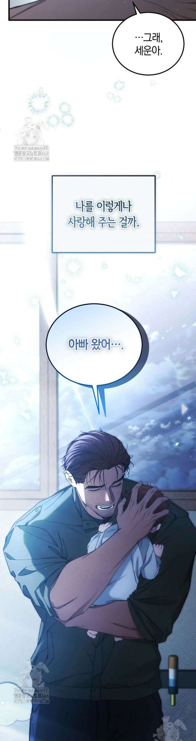 세상만 구하고 은퇴하겠습니다 75화 13