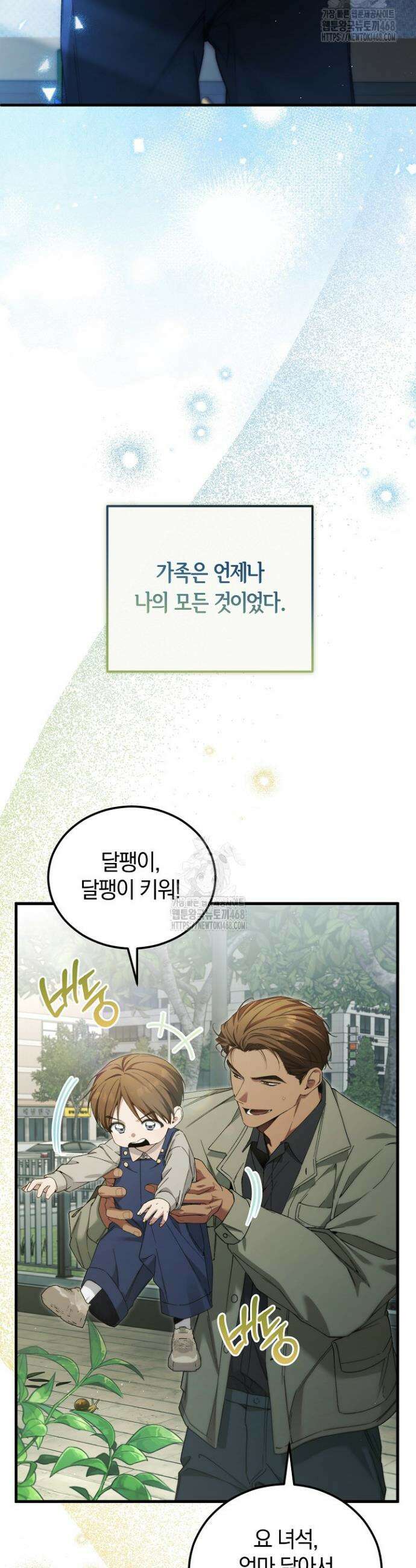 세상만 구하고 은퇴하겠습니다 75화 14