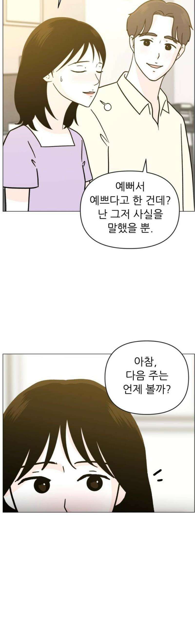 최서연의 회피한 날들 9화 : 이번에는 좀 오래 만났으면 좋겠다． 3