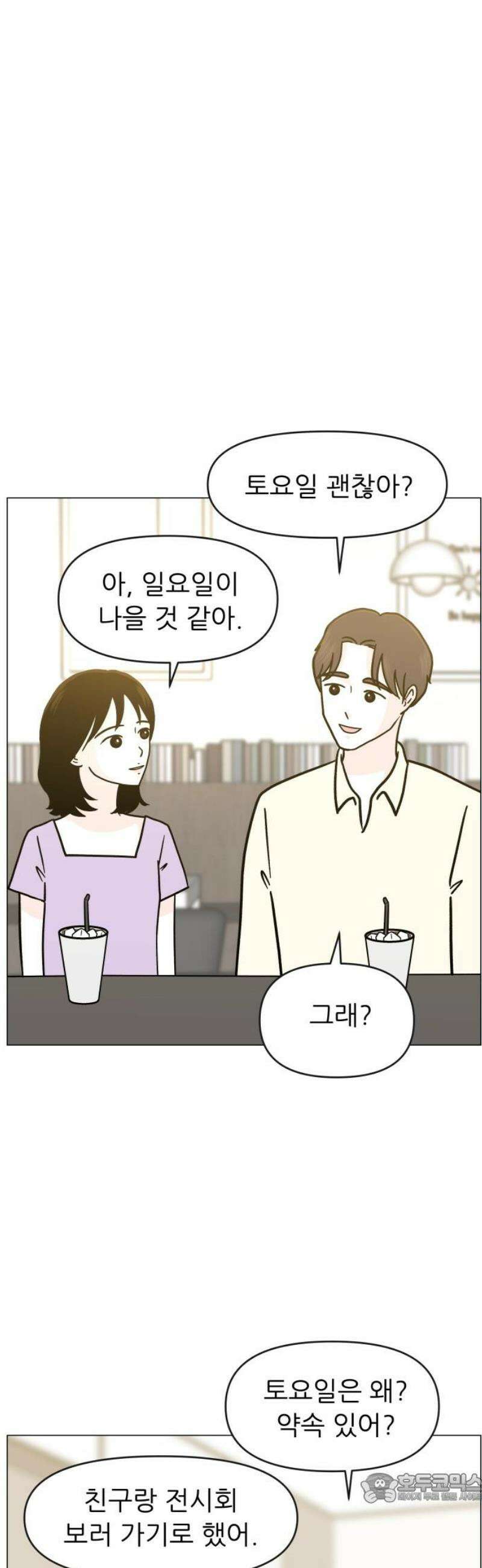 최서연의 회피한 날들 9화 : 이번에는 좀 오래 만났으면 좋겠다． 4