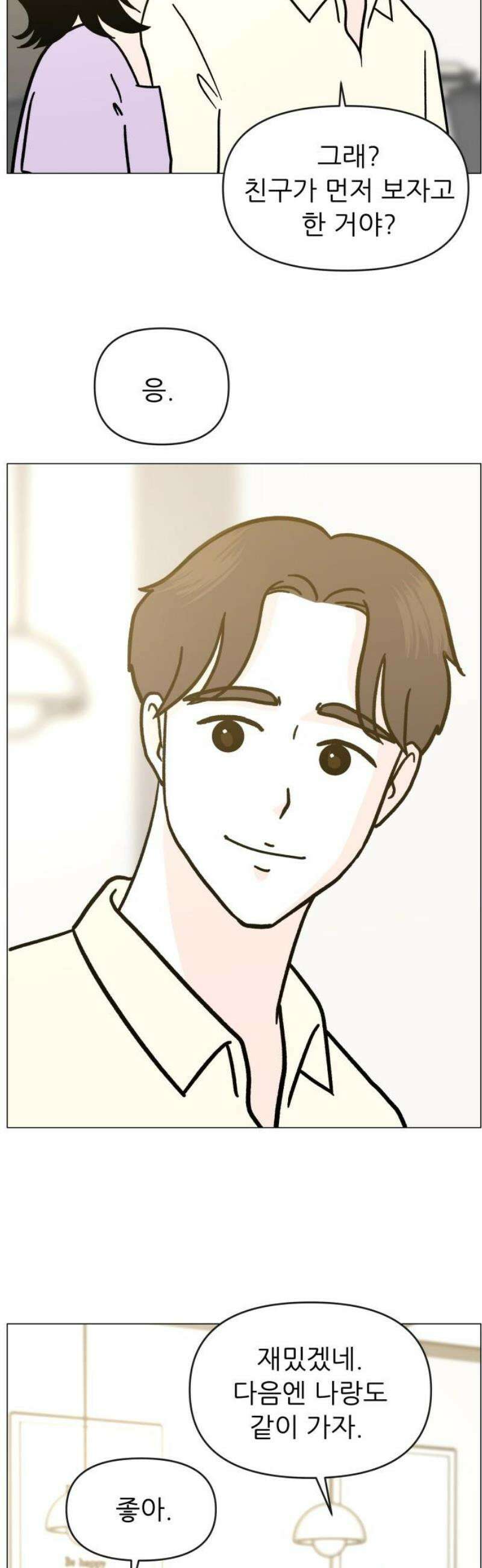 최서연의 회피한 날들 9화 : 이번에는 좀 오래 만났으면 좋겠다． 6
