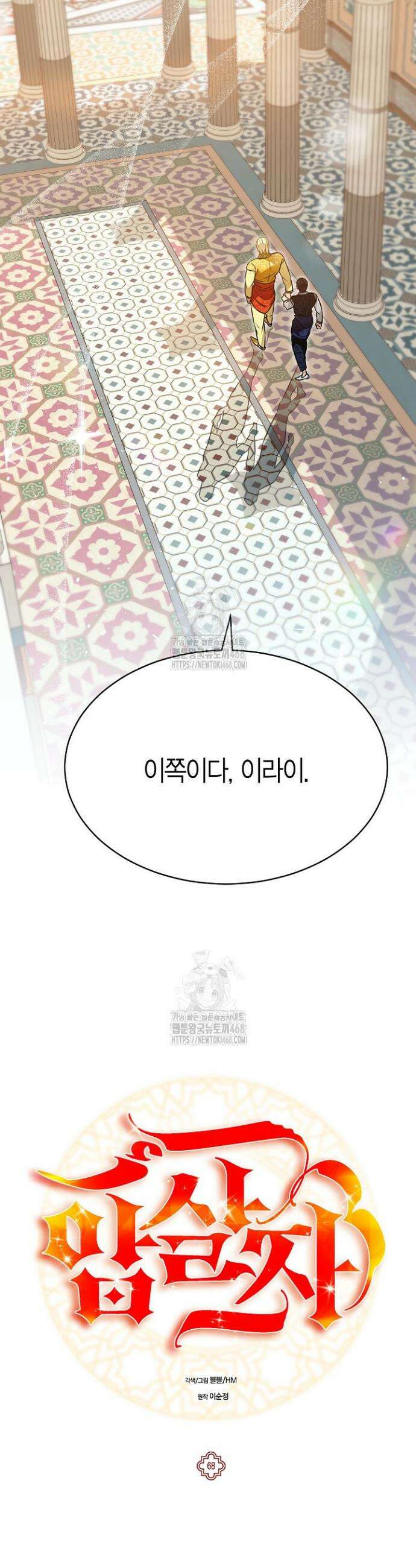 암살자 68화 3