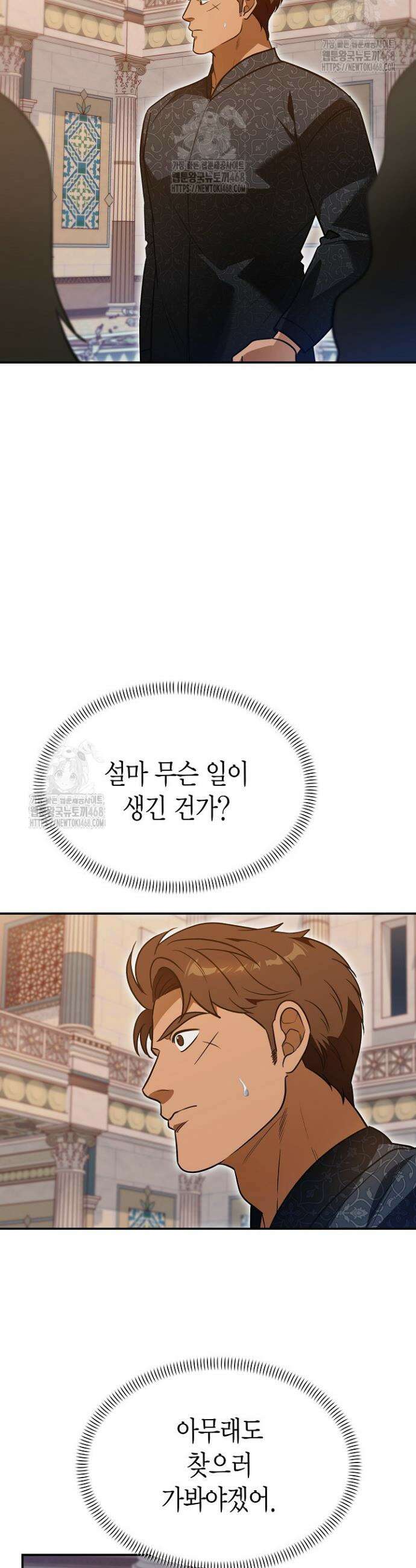 암살자 68화 5