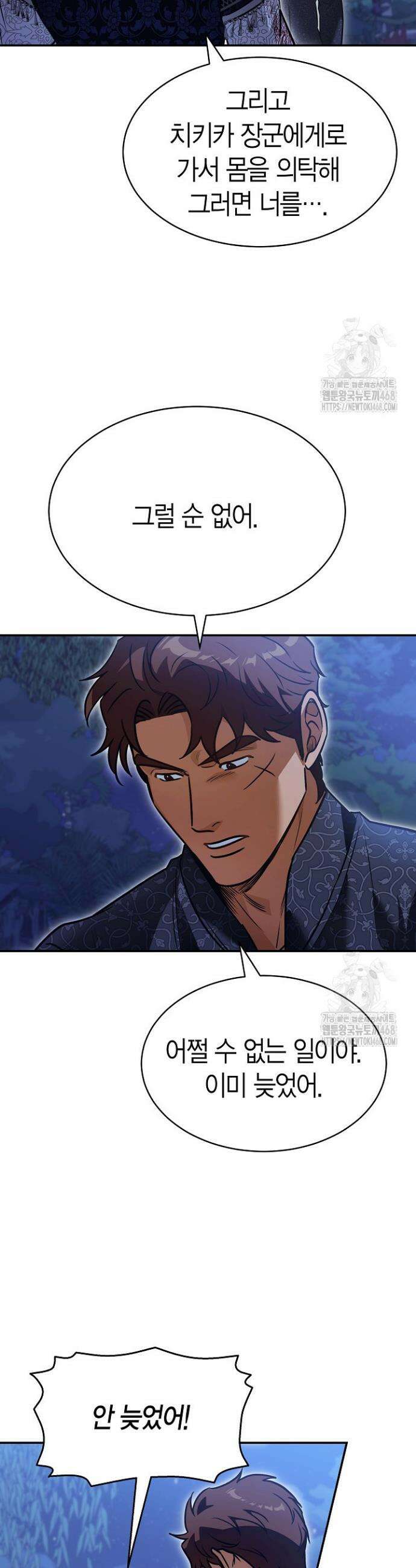 암살자 68화 34