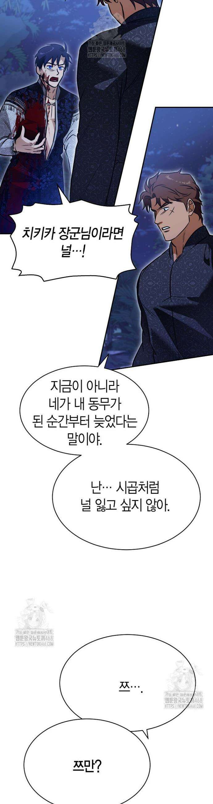 암살자 68화 35