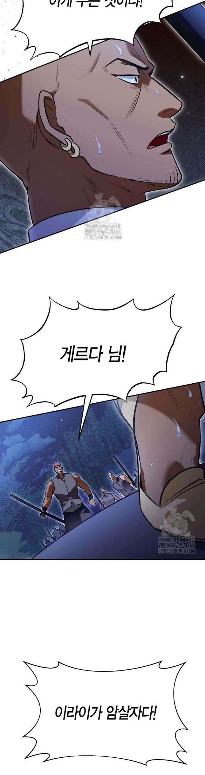 암살자 68화 38