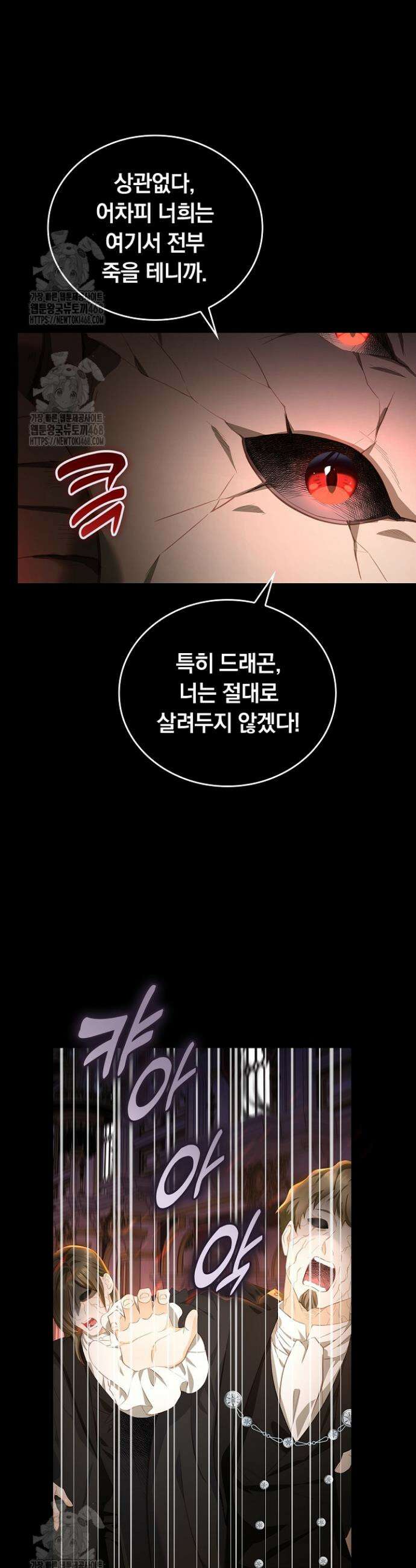 황태자의 용으로 태어났다 82화 2