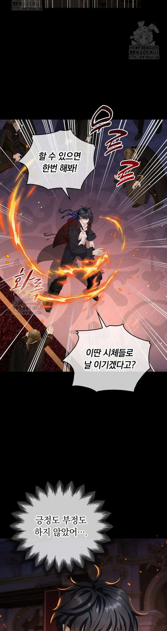 황태자의 용으로 태어났다 82화 3