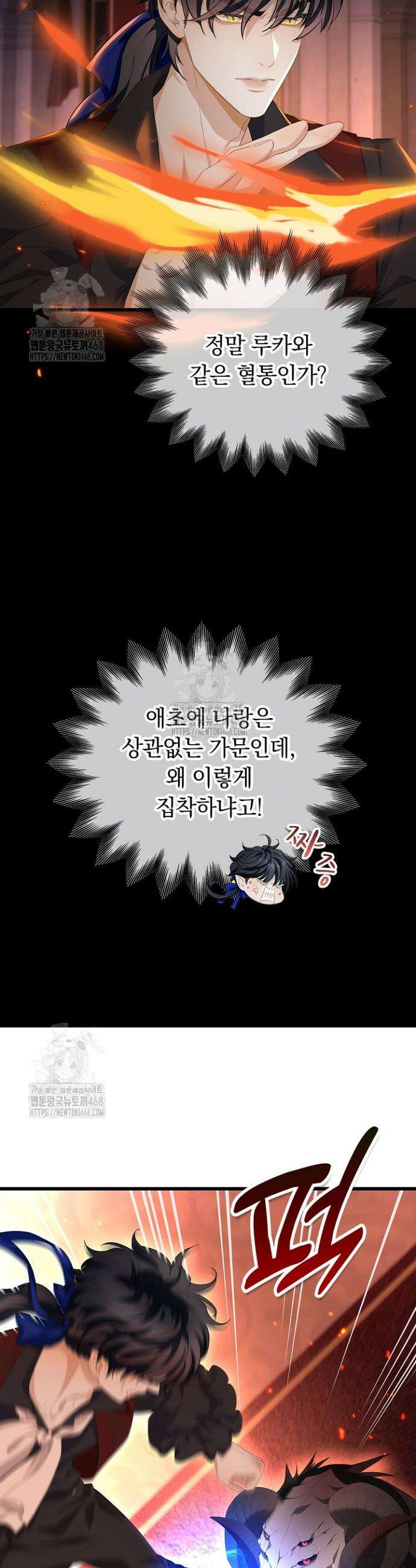 황태자의 용으로 태어났다 82화 4