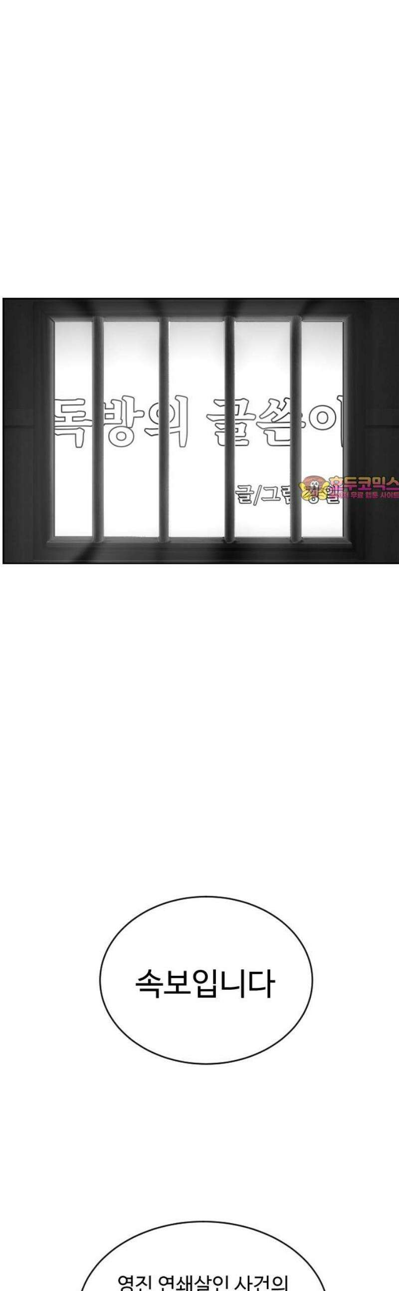 독방의 글쓴이 챕터2 - 1화 1