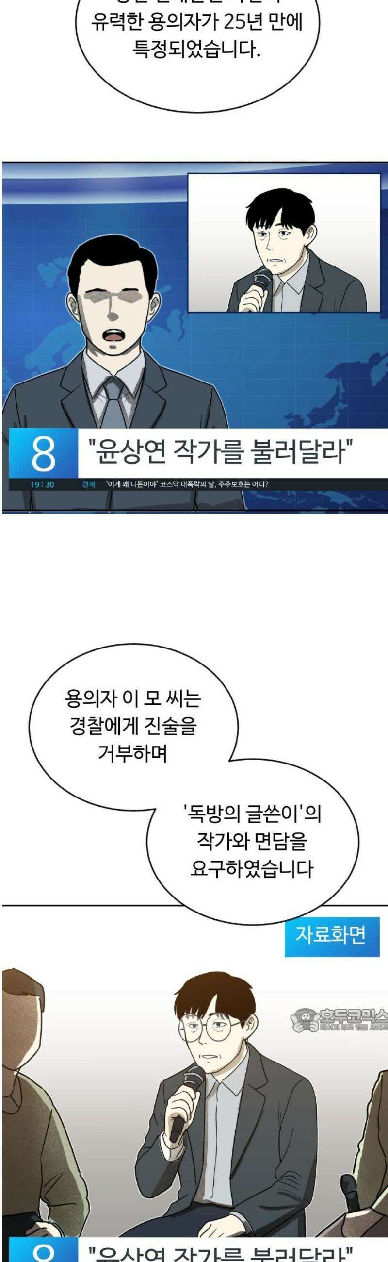 독방의 글쓴이 챕터2 - 1화 2