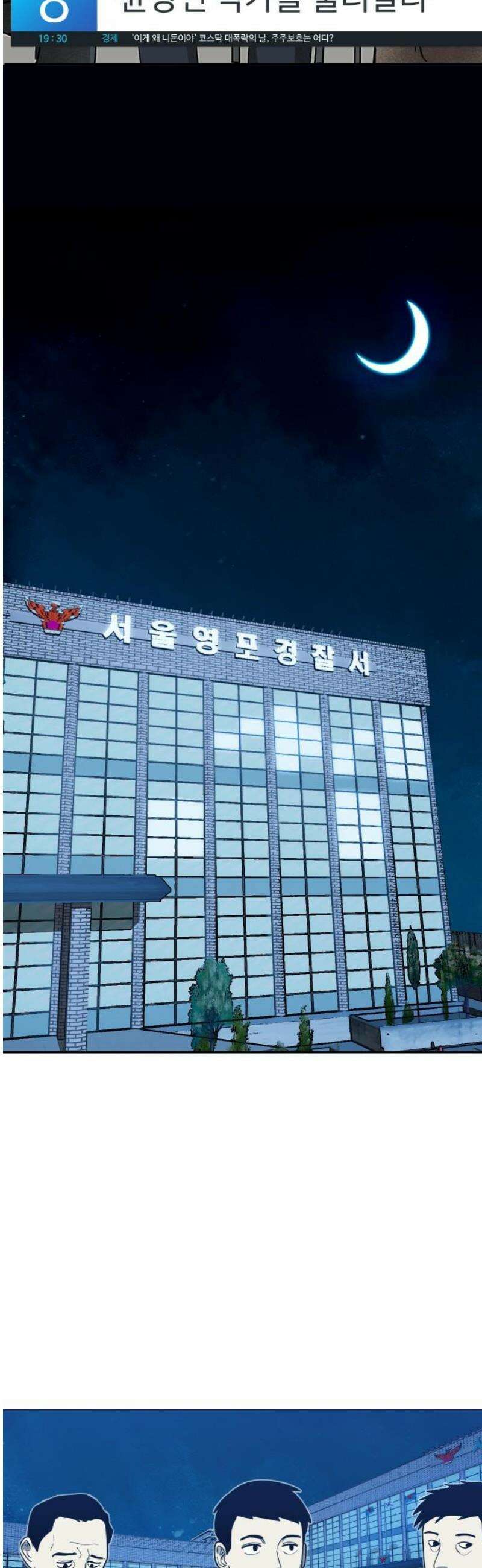 독방의 글쓴이 챕터2 - 1화 3