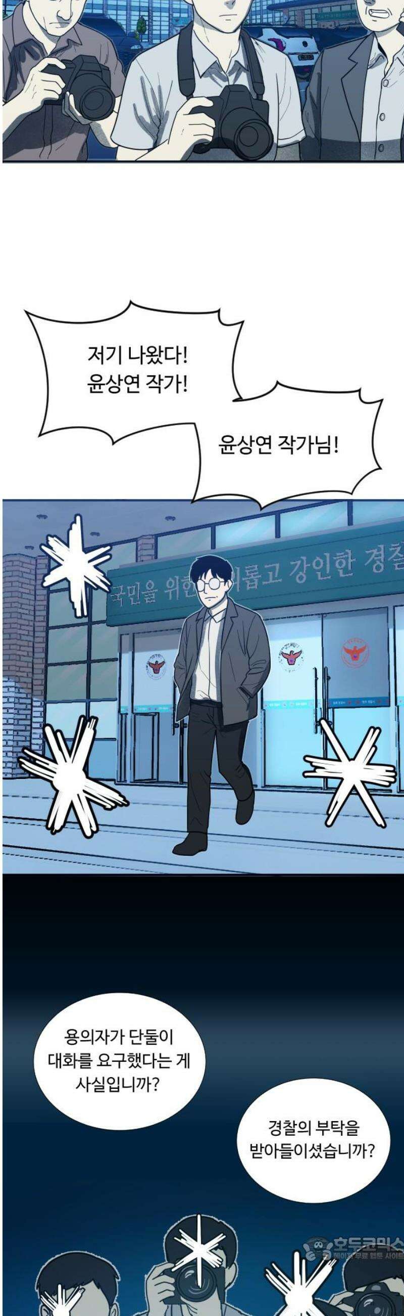 독방의 글쓴이 챕터2 - 1화 4