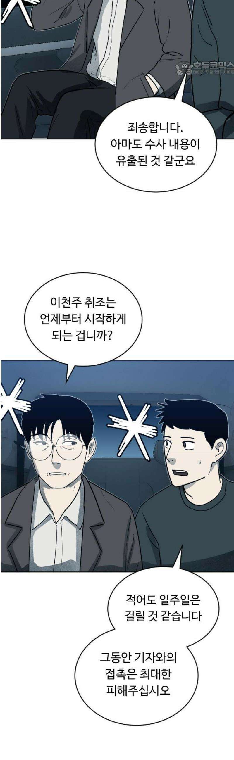 독방의 글쓴이 챕터2 - 1화 7