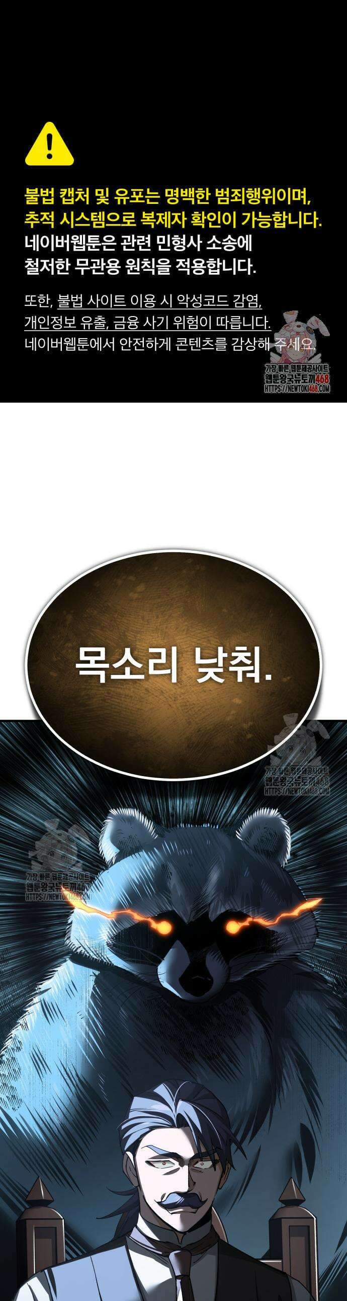 천마는 평범하게 살 수 없다 172화 1
