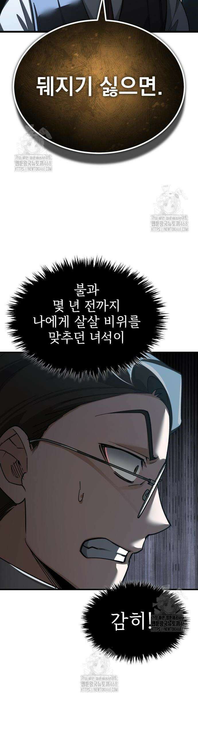 천마는 평범하게 살 수 없다 172화 2