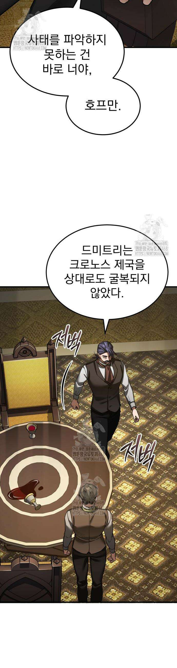 천마는 평범하게 살 수 없다 172화 4