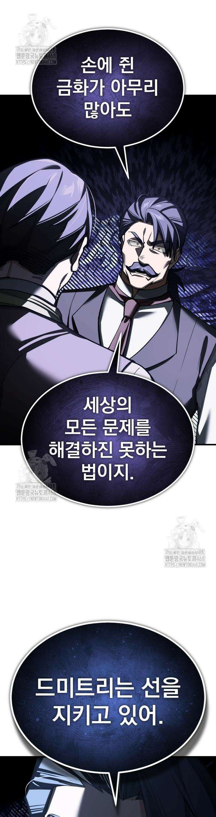 천마는 평범하게 살 수 없다 172화 5