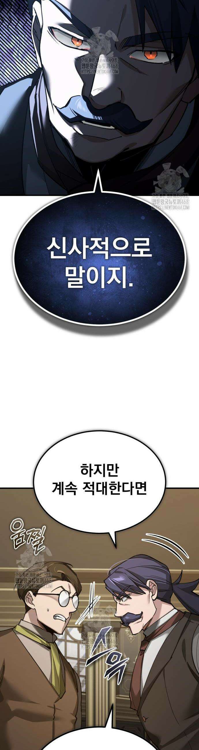 천마는 평범하게 살 수 없다 172화 6