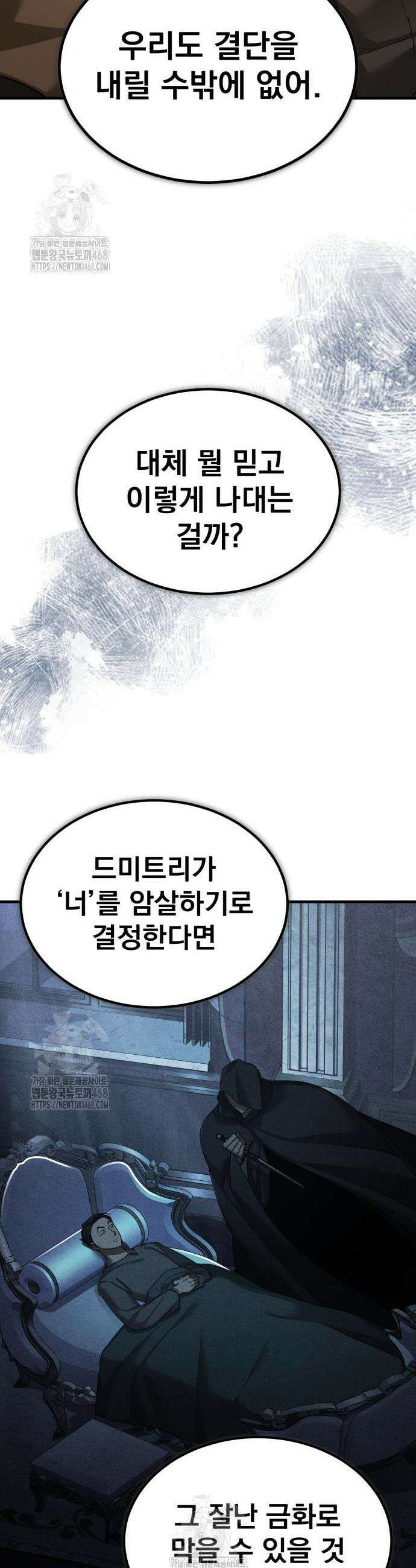 천마는 평범하게 살 수 없다 172화 7