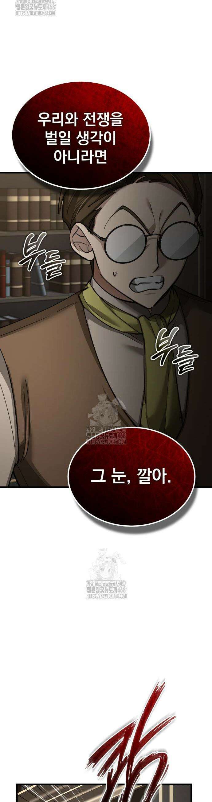 천마는 평범하게 살 수 없다 172화 9