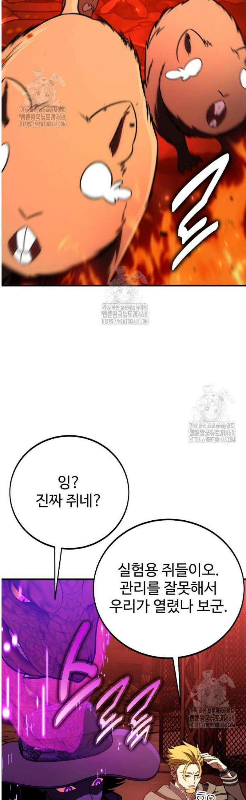 아카데미 플레이어를 죽였다 94화 12