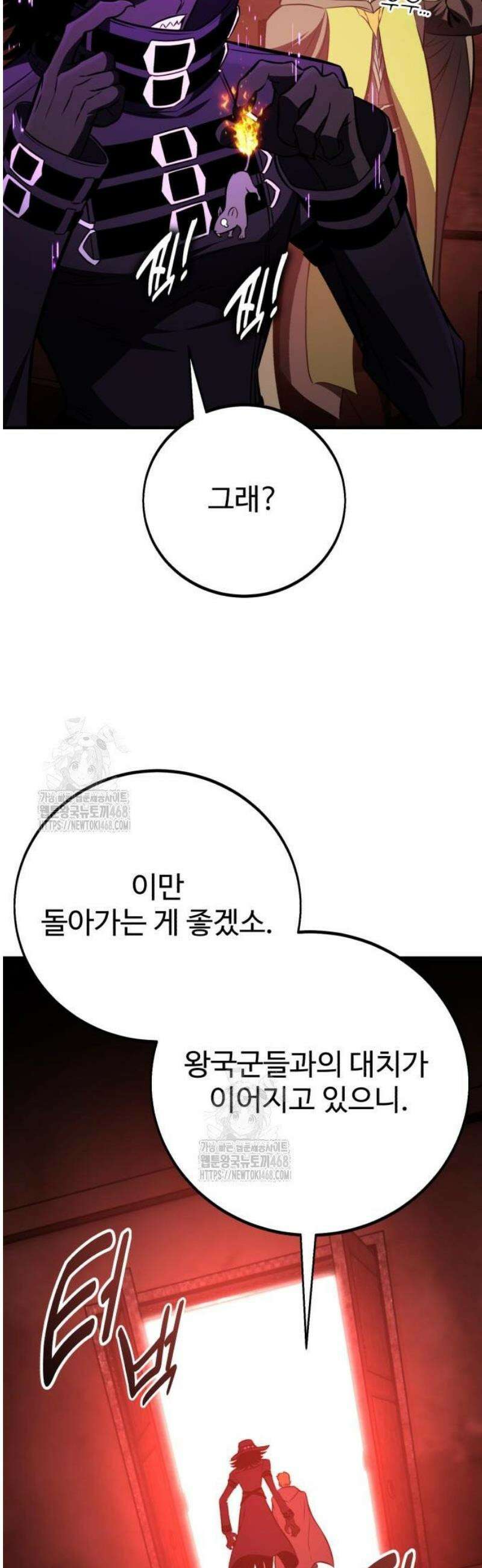 아카데미 플레이어를 죽였다 94화 13