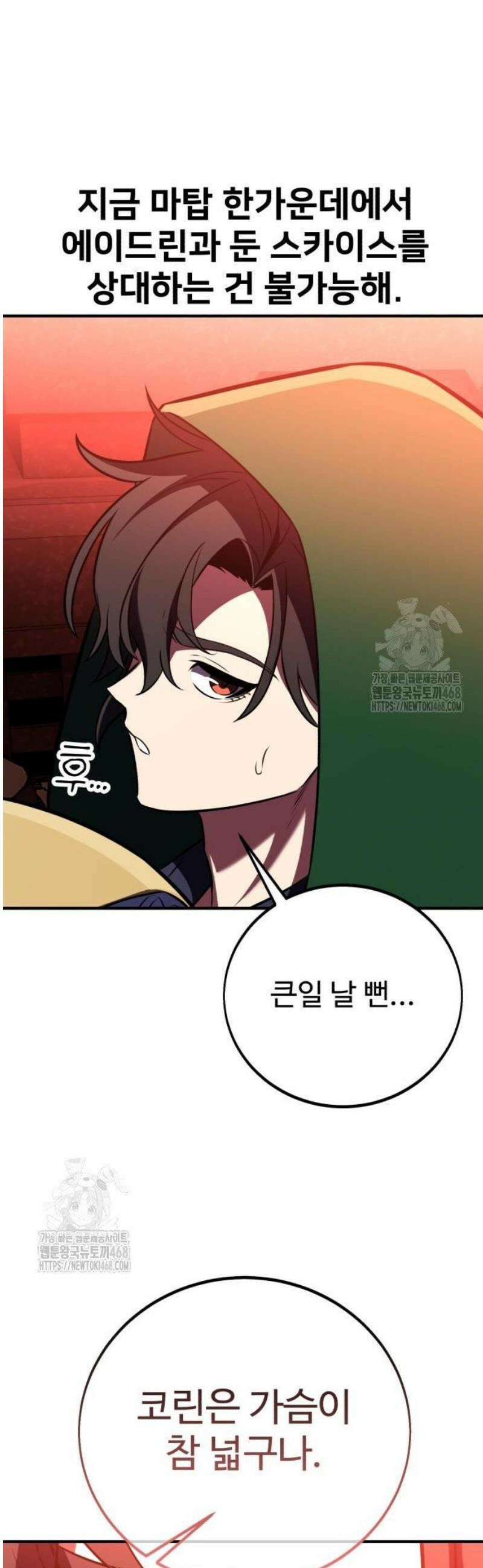 아카데미 플레이어를 죽였다 94화 17
