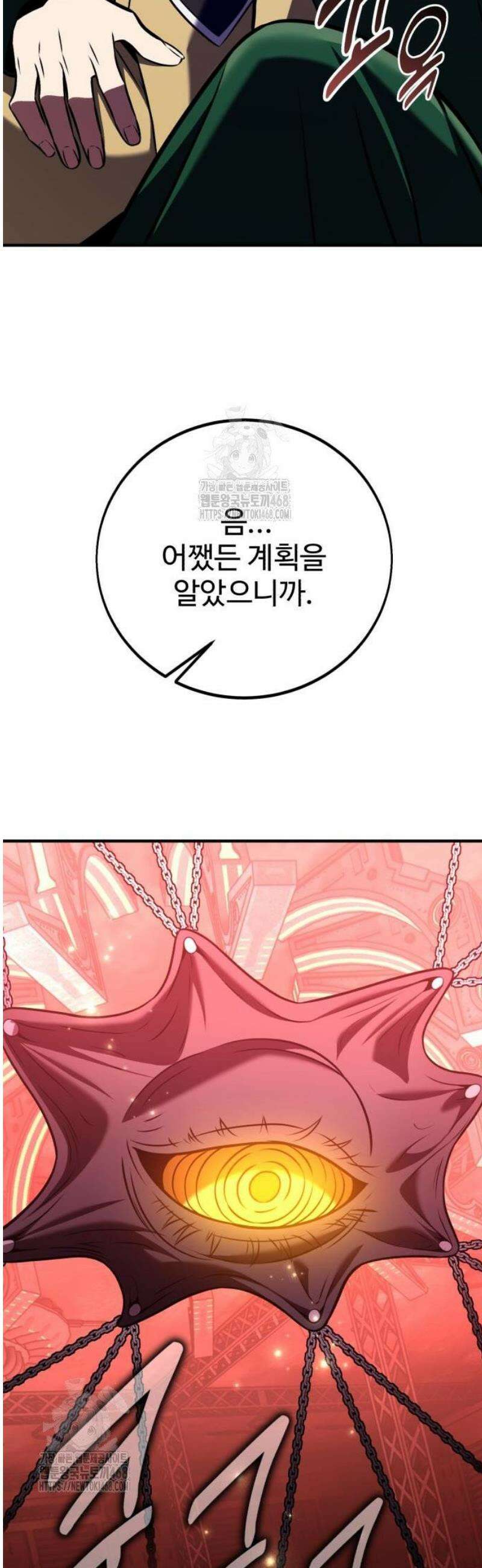 아카데미 플레이어를 죽였다 94화 19