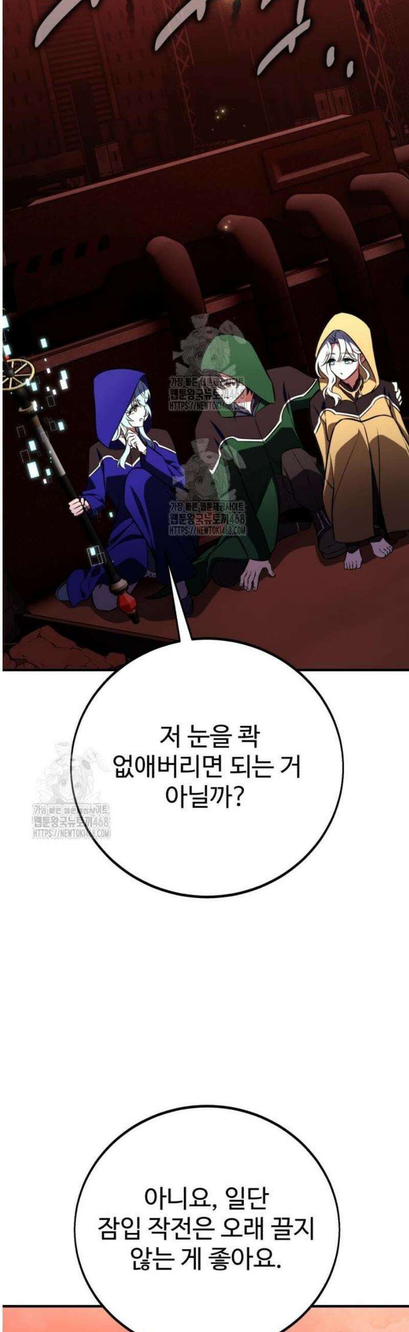 아카데미 플레이어를 죽였다 94화 20