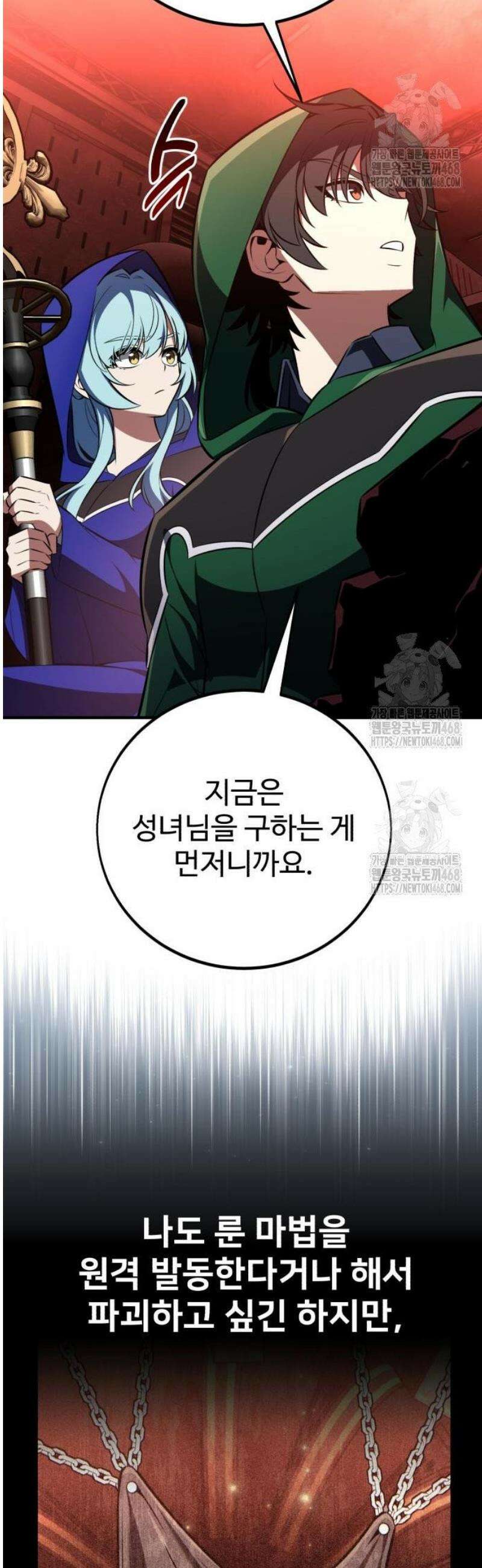 아카데미 플레이어를 죽였다 94화 21