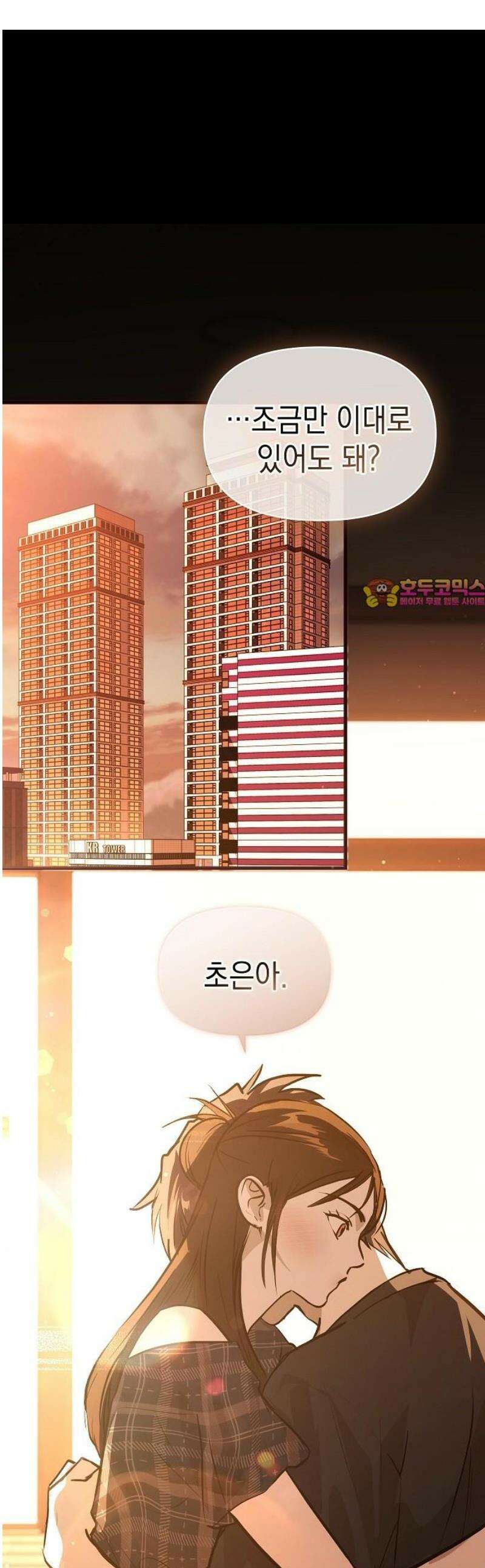 새까만 순정일지 48화 : 나의 처음, 좋아해 1